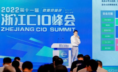 UCloud優刻得參加2022浙江CIO峰會，助推傳統企業數字轉型