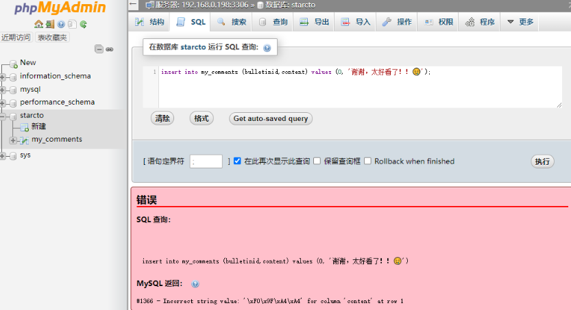 MySQL utf8mb4字符集之表情包存儲/生僻詞存儲