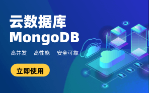 云數據庫MongoDB