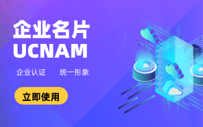 企業名片 UCNAM