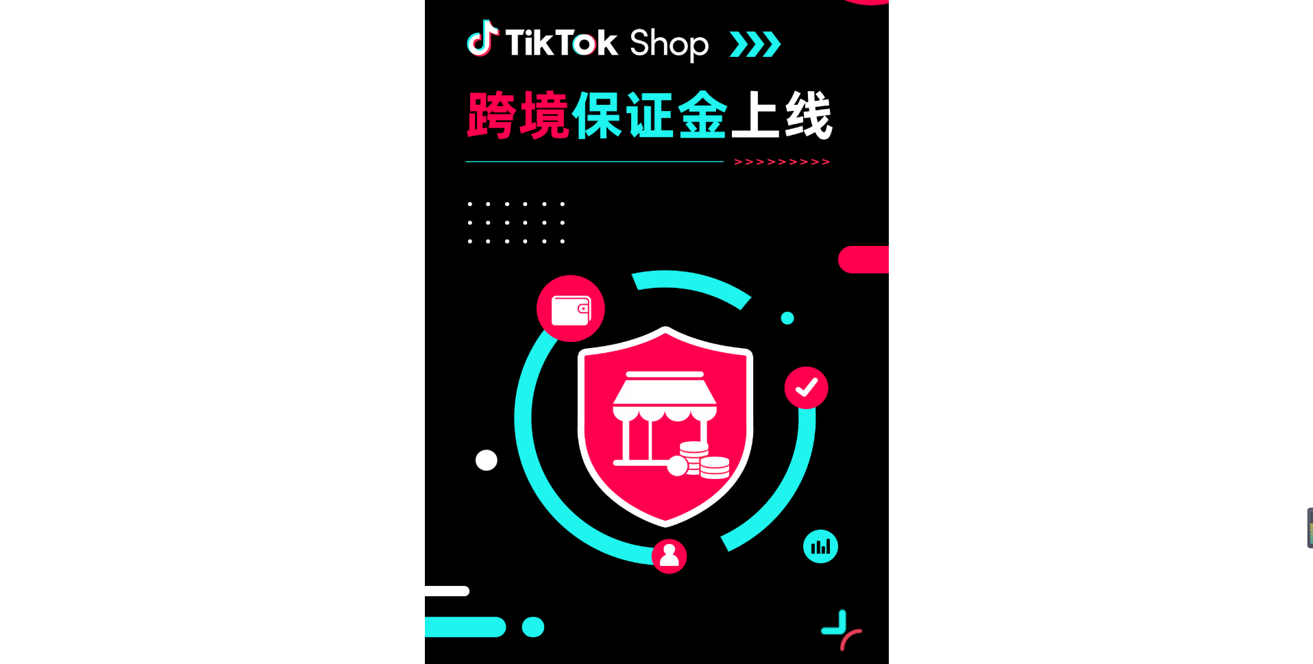 TikTok半月報來了，同時保證金也即將上線